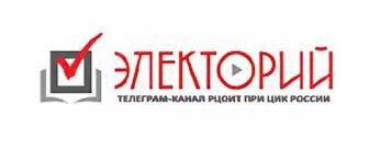 Электорий