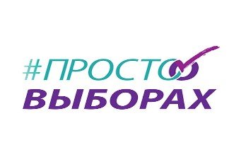 О выборах
